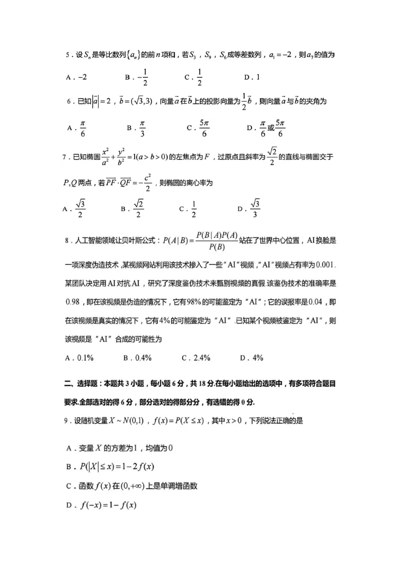 江苏省宿迁市2024年高三年级一模调研测试数学试题(1)_2024年4月_01按日期_6号_2024届新结构高考数学合集_新高考19题（九省联考模式）数学合集140套