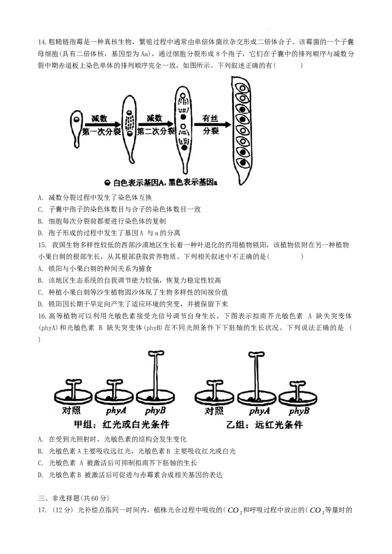 江西省新余市2024届高三上学期期末质量检测生物(1)_2024年2月_022月合集_2024届江西省新余市高三上学期期末质量检测