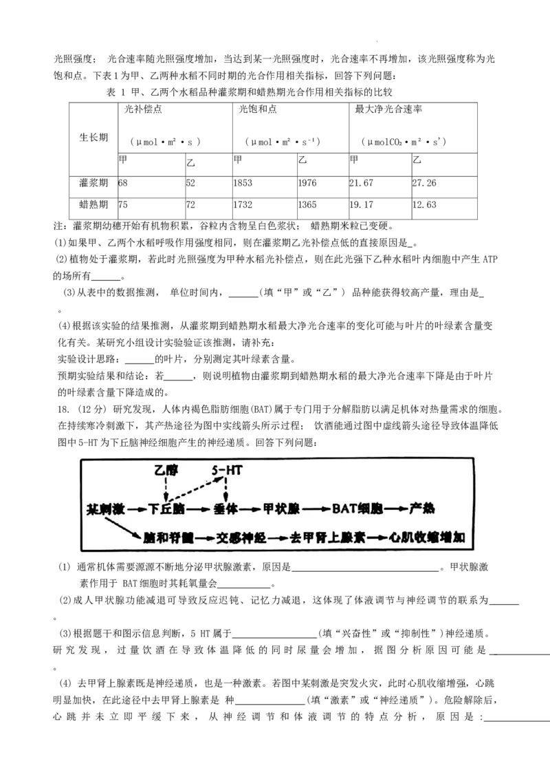 江西省新余市2024届高三上学期期末质量检测生物(1)_2024年2月_022月合集_2024届江西省新余市高三上学期期末质量检测