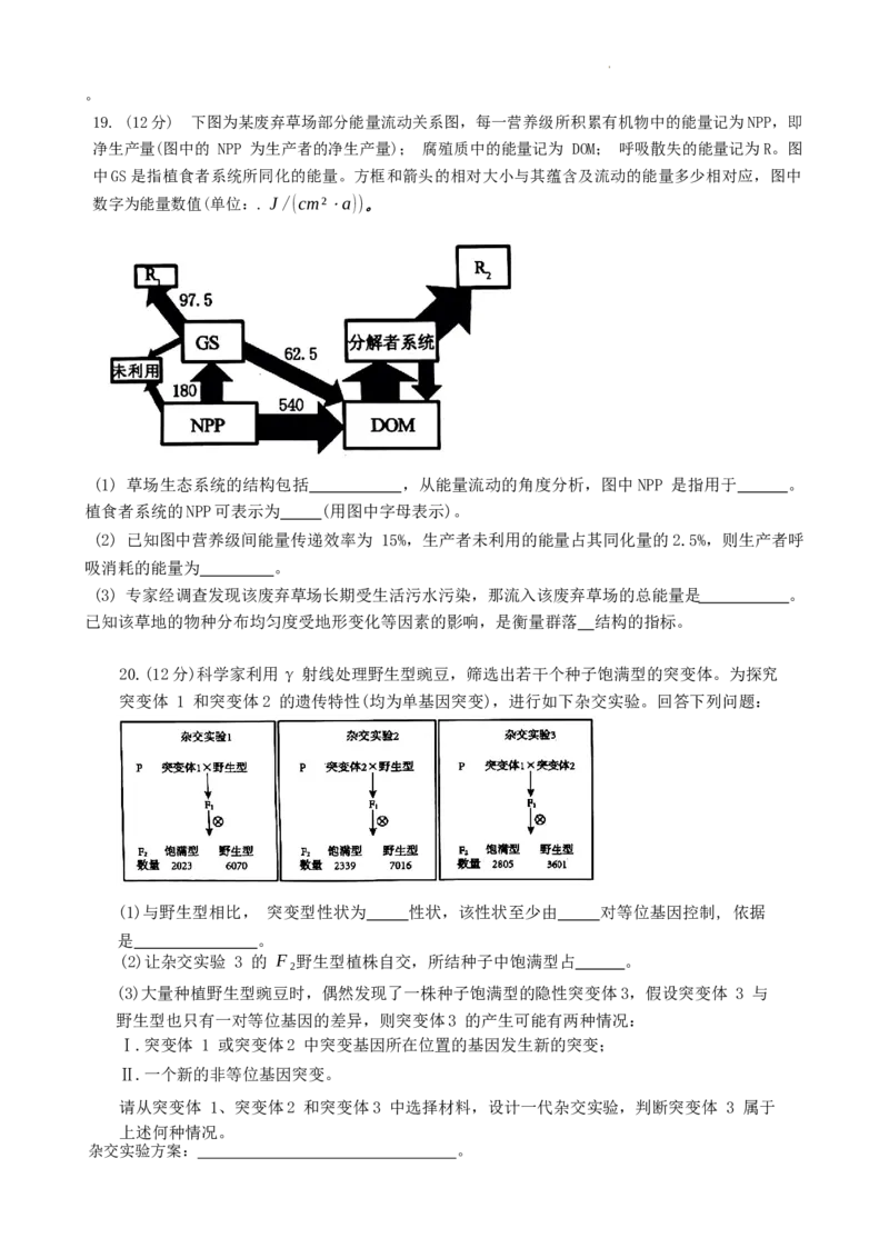 江西省新余市2024届高三上学期期末质量检测生物(1)_2024年2月_022月合集_2024届江西省新余市高三上学期期末质量检测