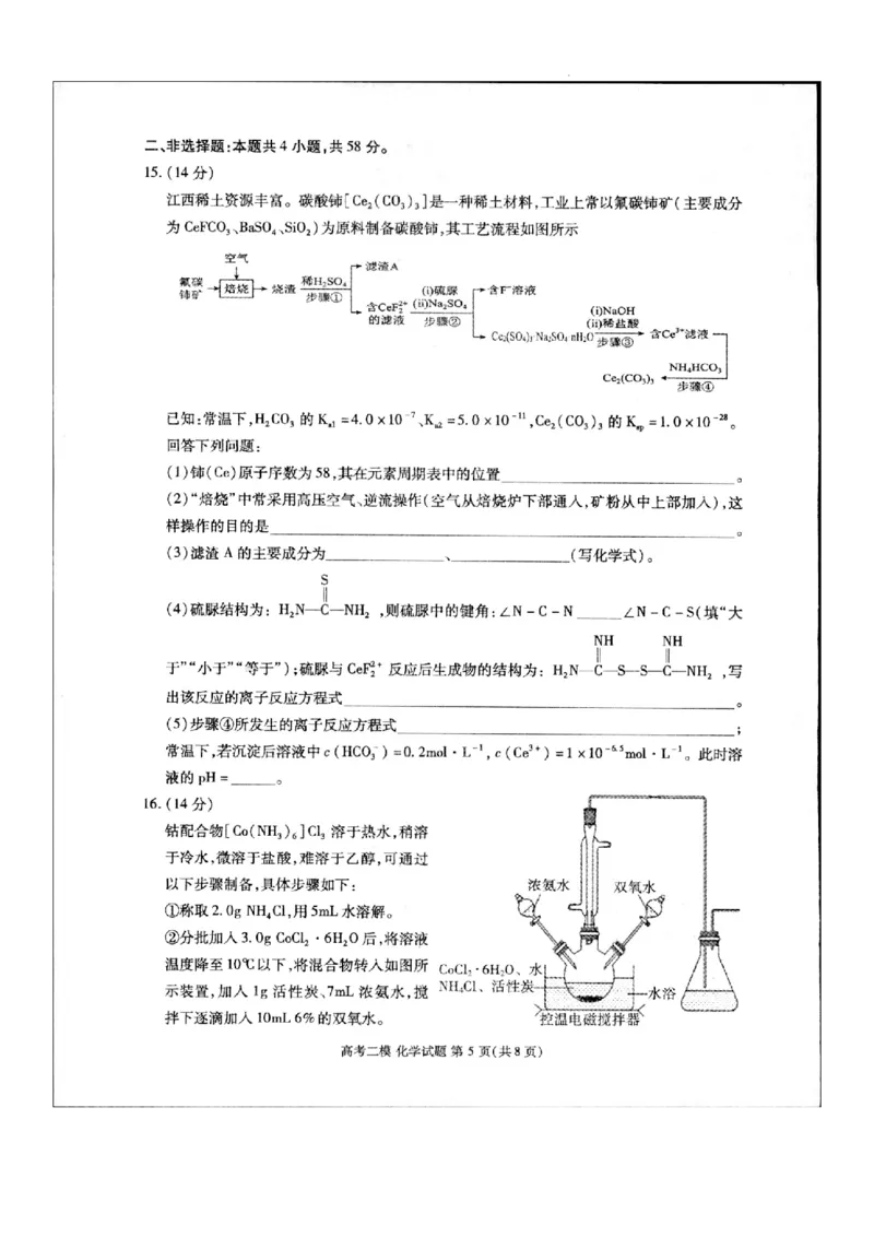 江西省九江市2024年第二次高考模拟统一考试化学_2024年3月_013月合集_2024届江西省九江市高三下学期二模（九江二模）_2024届江西省九江市高三下学期二模（九江二模）化学