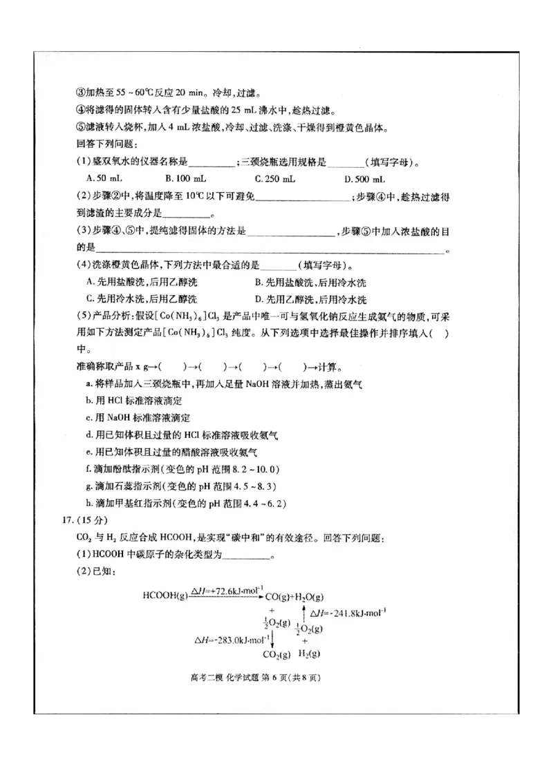 江西省九江市2024年第二次高考模拟统一考试化学_2024年3月_013月合集_2024届江西省九江市高三下学期二模（九江二模）_2024届江西省九江市高三下学期二模（九江二模）化学
