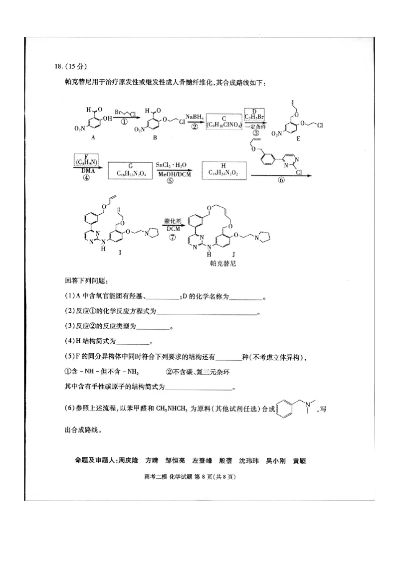 江西省九江市2024年第二次高考模拟统一考试化学_2024年3月_013月合集_2024届江西省九江市高三下学期二模（九江二模）_2024届江西省九江市高三下学期二模（九江二模）化学