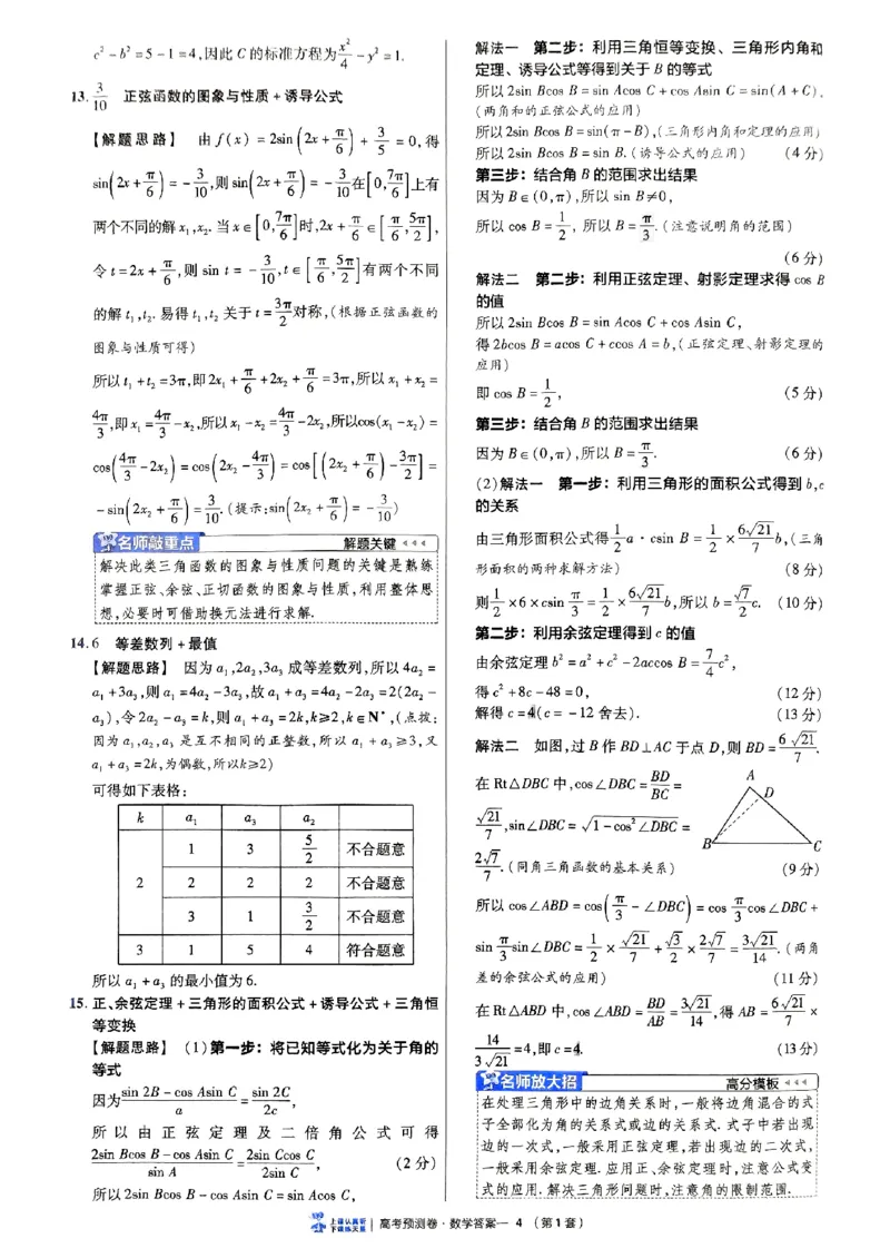 2025金考卷高考预测卷数学答案一（新高考）_2024-2026高三（6-6月题库）_2025年04月试卷_04022025金考卷《预测卷》数学（新高考）
