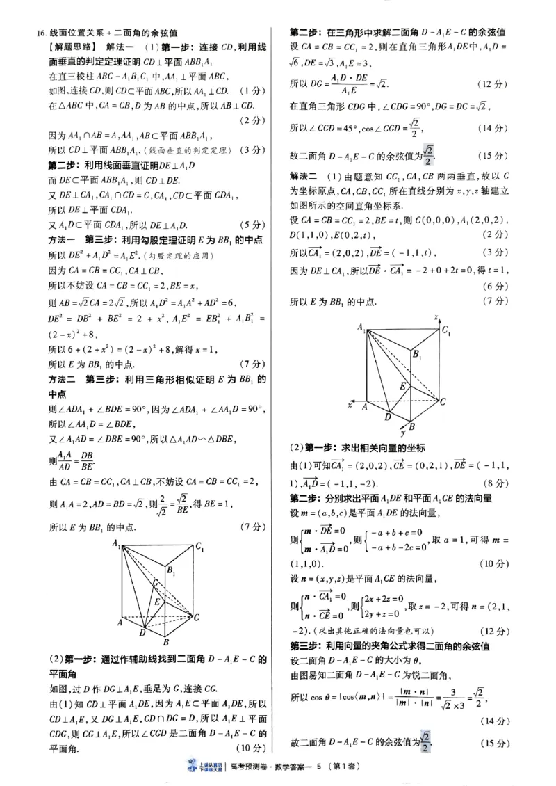 2025金考卷高考预测卷数学答案一（新高考）_2024-2026高三（6-6月题库）_2025年04月试卷_04022025金考卷《预测卷》数学（新高考）
