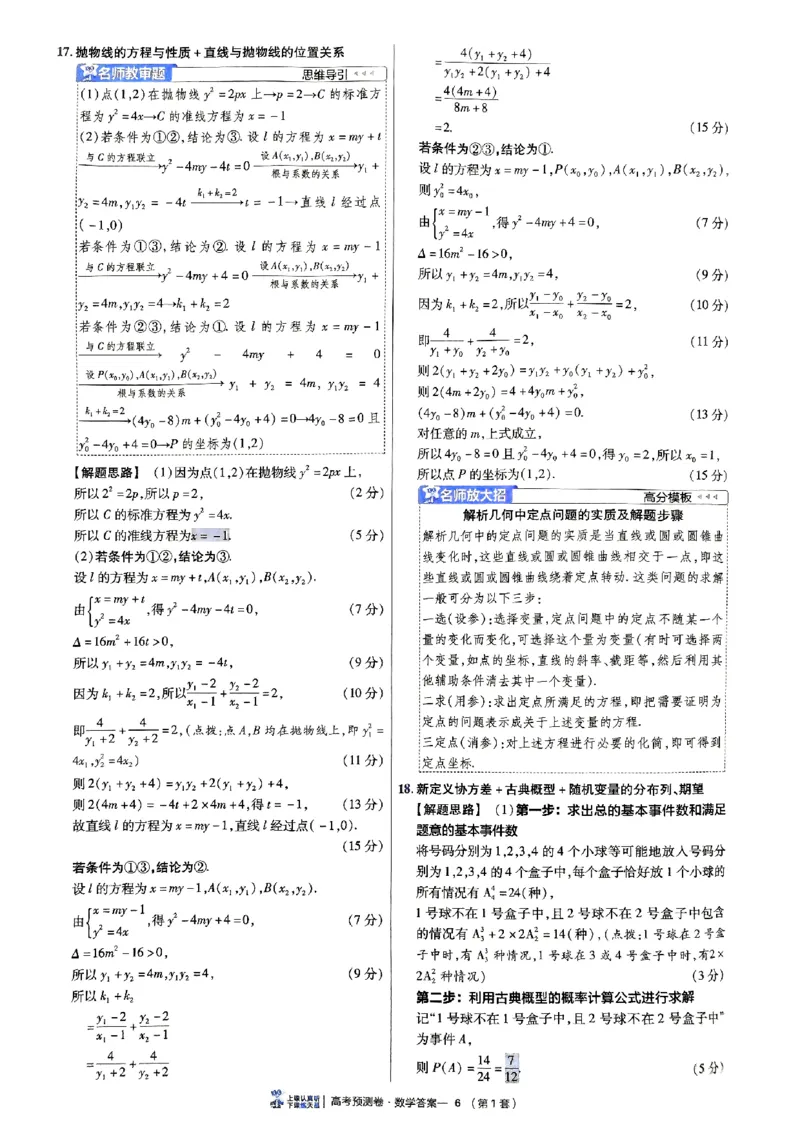 2025金考卷高考预测卷数学答案一（新高考）_2024-2026高三（6-6月题库）_2025年04月试卷_04022025金考卷《预测卷》数学（新高考）