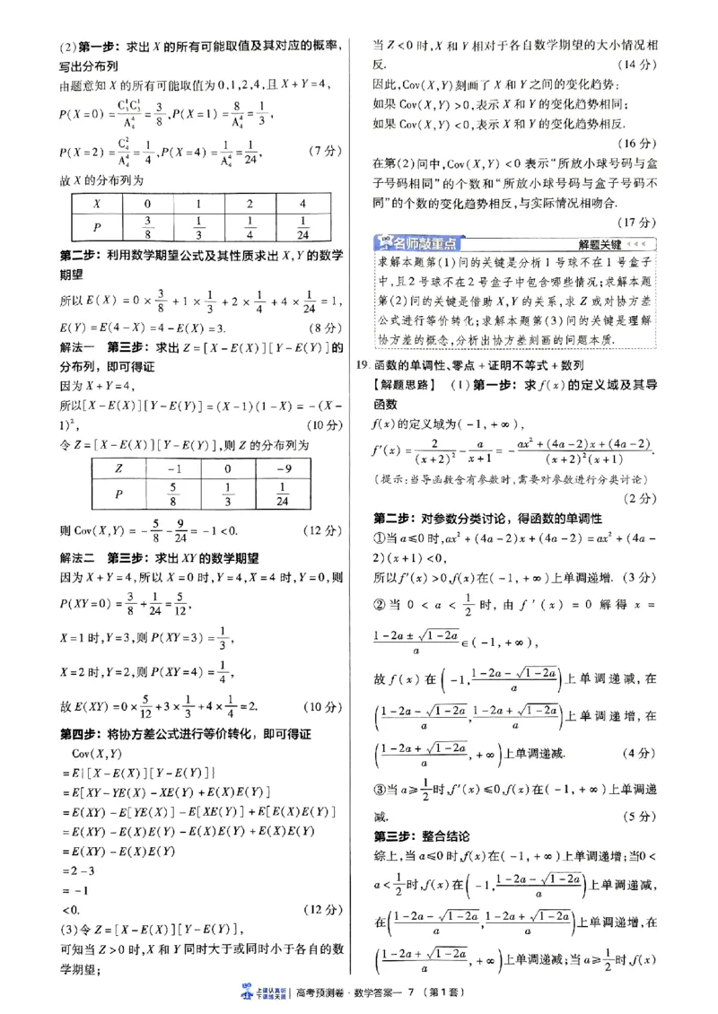 2025金考卷高考预测卷数学答案一（新高考）_2024-2026高三（6-6月题库）_2025年04月试卷_04022025金考卷《预测卷》数学（新高考）