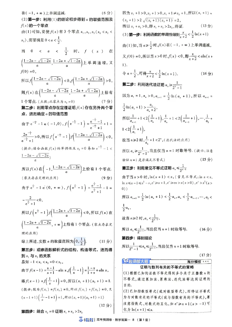2025金考卷高考预测卷数学答案一（新高考）_2024-2026高三（6-6月题库）_2025年04月试卷_04022025金考卷《预测卷》数学（新高考）