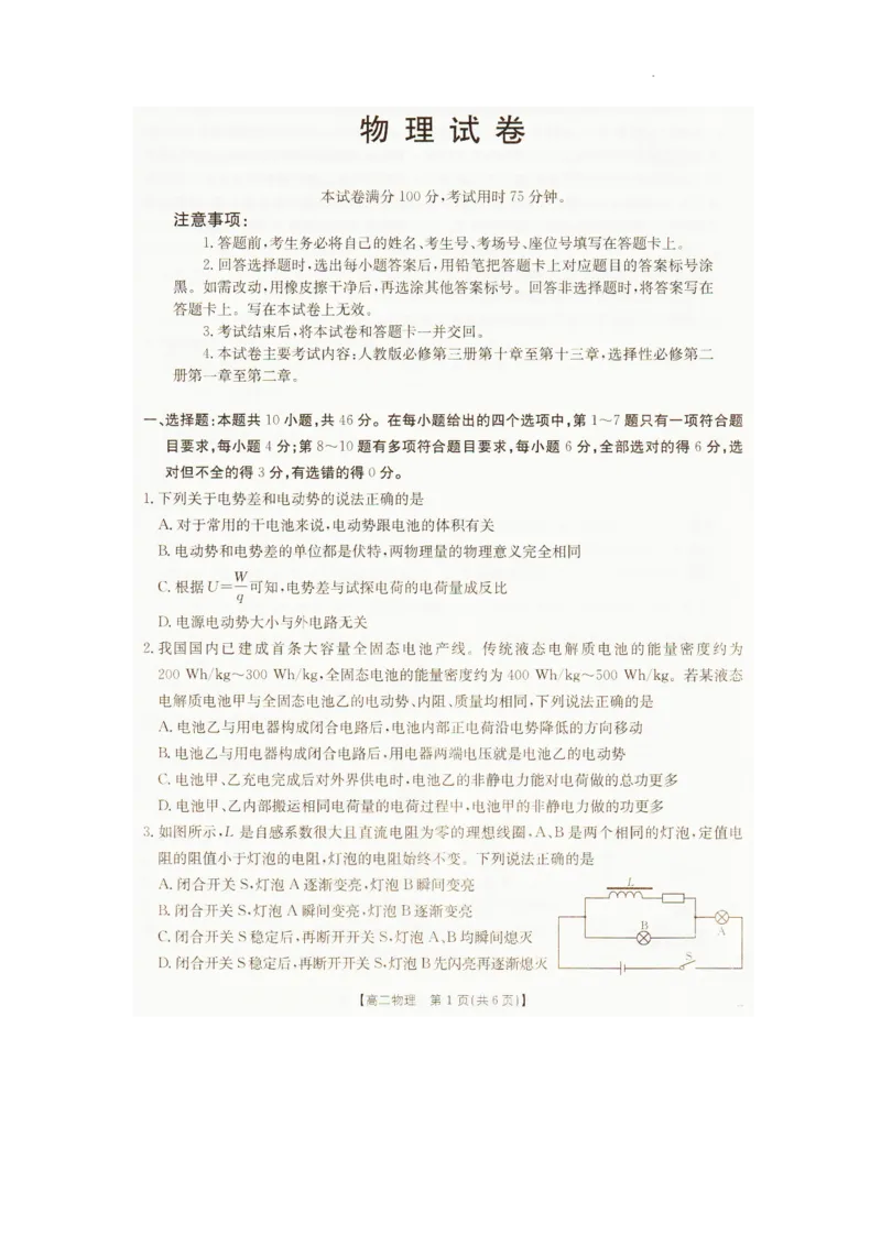 2025&mdash;2026学年度辽宁省抚顺市六校协作体高二上学期期末联考物理试卷_2024-2025高二（7-7月题库）_2026年1月高二_260113辽宁省抚顺市六校协作体2025-2026学年高二上学期期末联考含答案