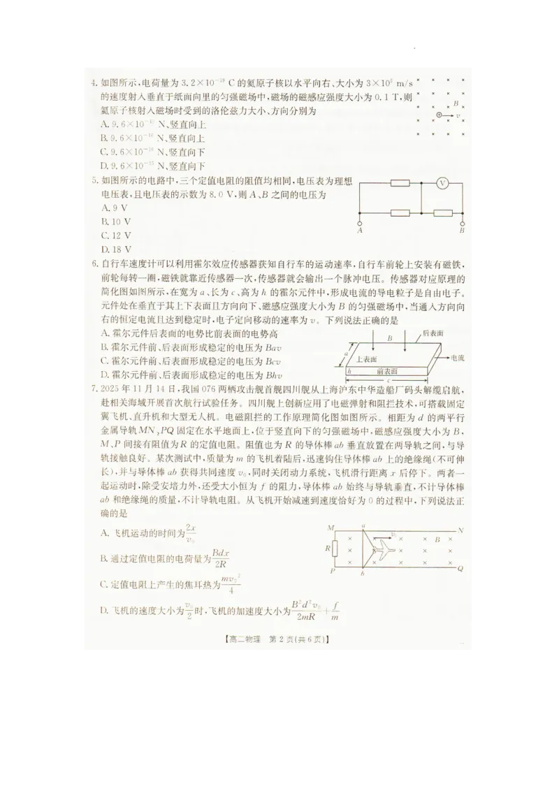 2025&mdash;2026学年度辽宁省抚顺市六校协作体高二上学期期末联考物理试卷_2024-2025高二（7-7月题库）_2026年1月高二_260113辽宁省抚顺市六校协作体2025-2026学年高二上学期期末联考含答案