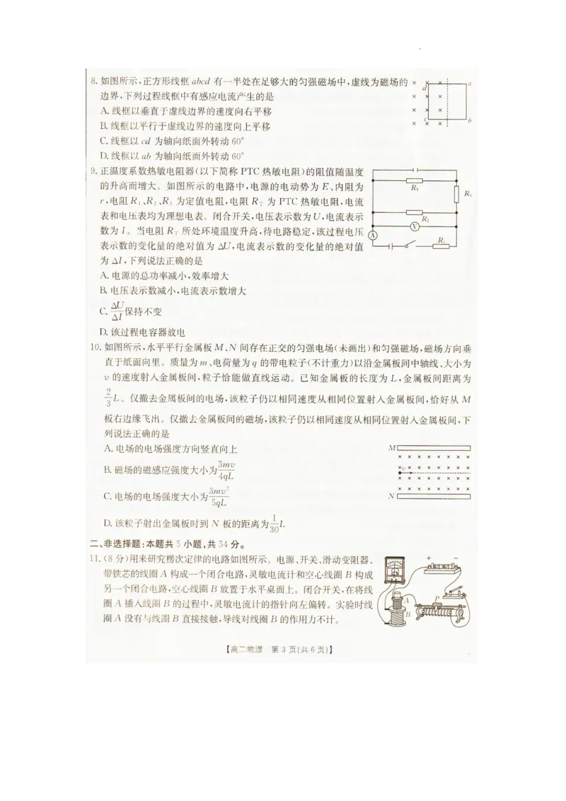 2025&mdash;2026学年度辽宁省抚顺市六校协作体高二上学期期末联考物理试卷_2024-2025高二（7-7月题库）_2026年1月高二_260113辽宁省抚顺市六校协作体2025-2026学年高二上学期期末联考含答案
