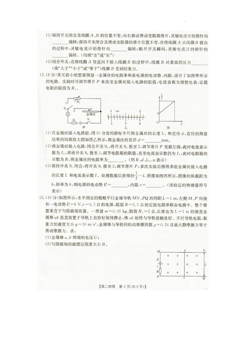 2025&mdash;2026学年度辽宁省抚顺市六校协作体高二上学期期末联考物理试卷_2024-2025高二（7-7月题库）_2026年1月高二_260113辽宁省抚顺市六校协作体2025-2026学年高二上学期期末联考含答案
