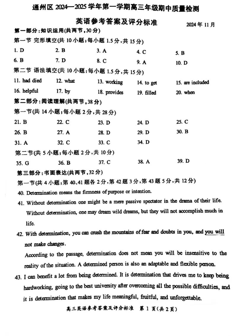 2024北京通州高三（上）期中英语试题及答案_2024-2025高三（6-6月题库）_2024年11月试卷_1126北京市通州区2024-2025学年高三上学期11月期中质量检测