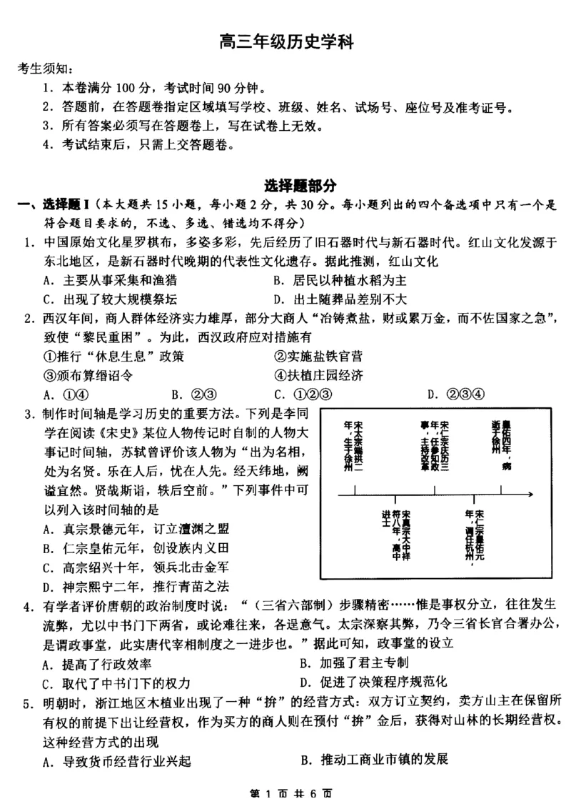 浙江省名校协作体2024届高三下学期开学联考历史(1)_2024年2月_022月合集_2024届浙江省名校协作体高三下学期开学联考