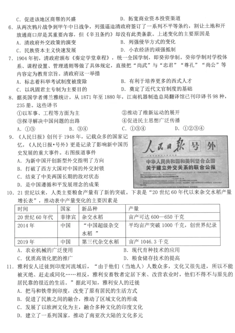 浙江省名校协作体2024届高三下学期开学联考历史(1)_2024年2月_022月合集_2024届浙江省名校协作体高三下学期开学联考