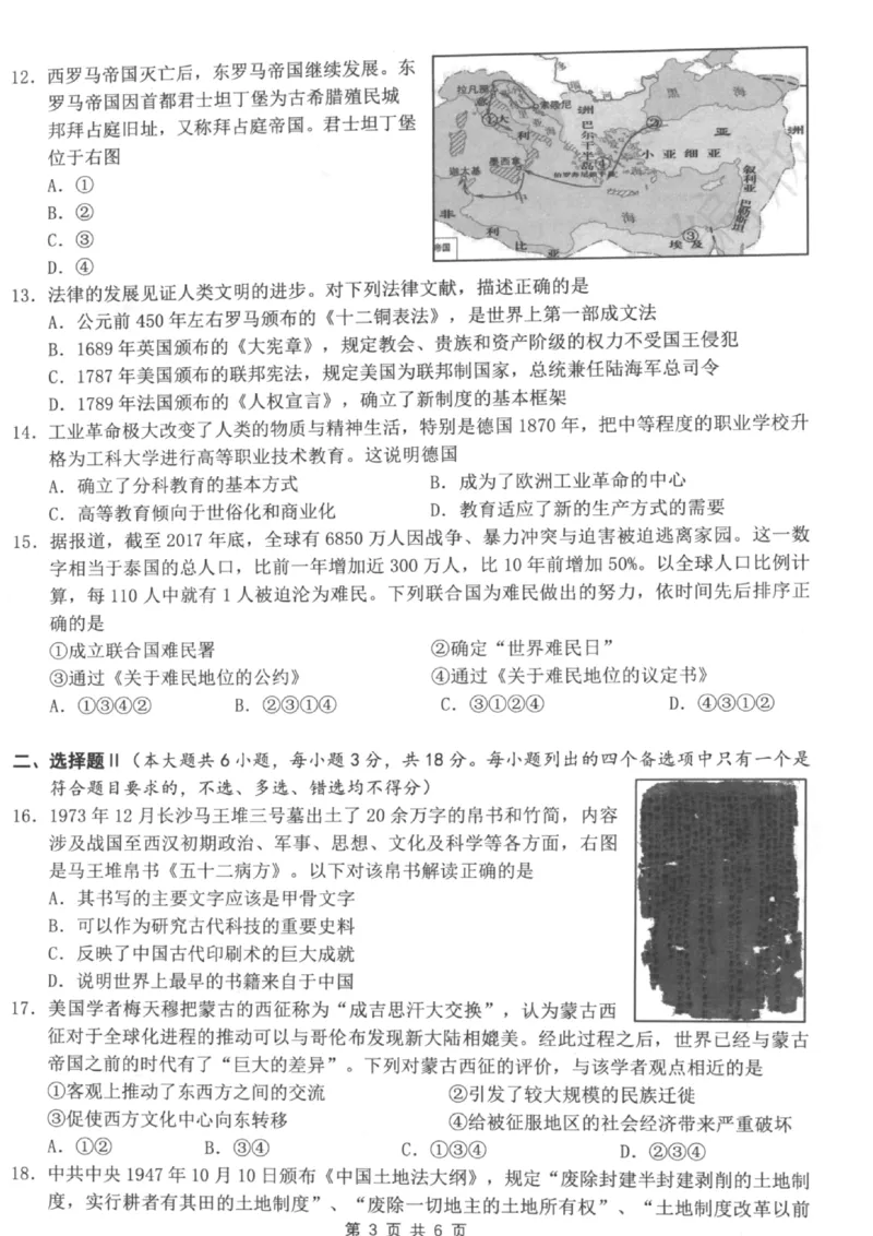 浙江省名校协作体2024届高三下学期开学联考历史(1)_2024年2月_022月合集_2024届浙江省名校协作体高三下学期开学联考