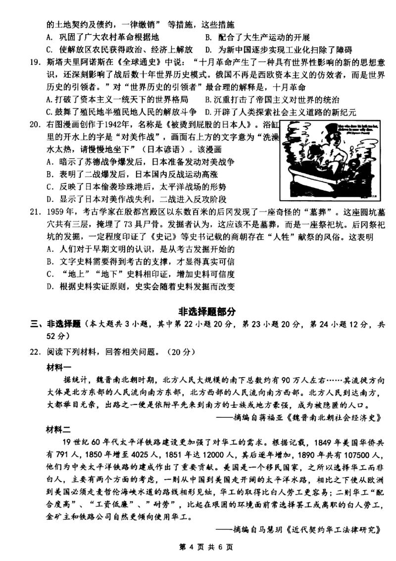 浙江省名校协作体2024届高三下学期开学联考历史(1)_2024年2月_022月合集_2024届浙江省名校协作体高三下学期开学联考
