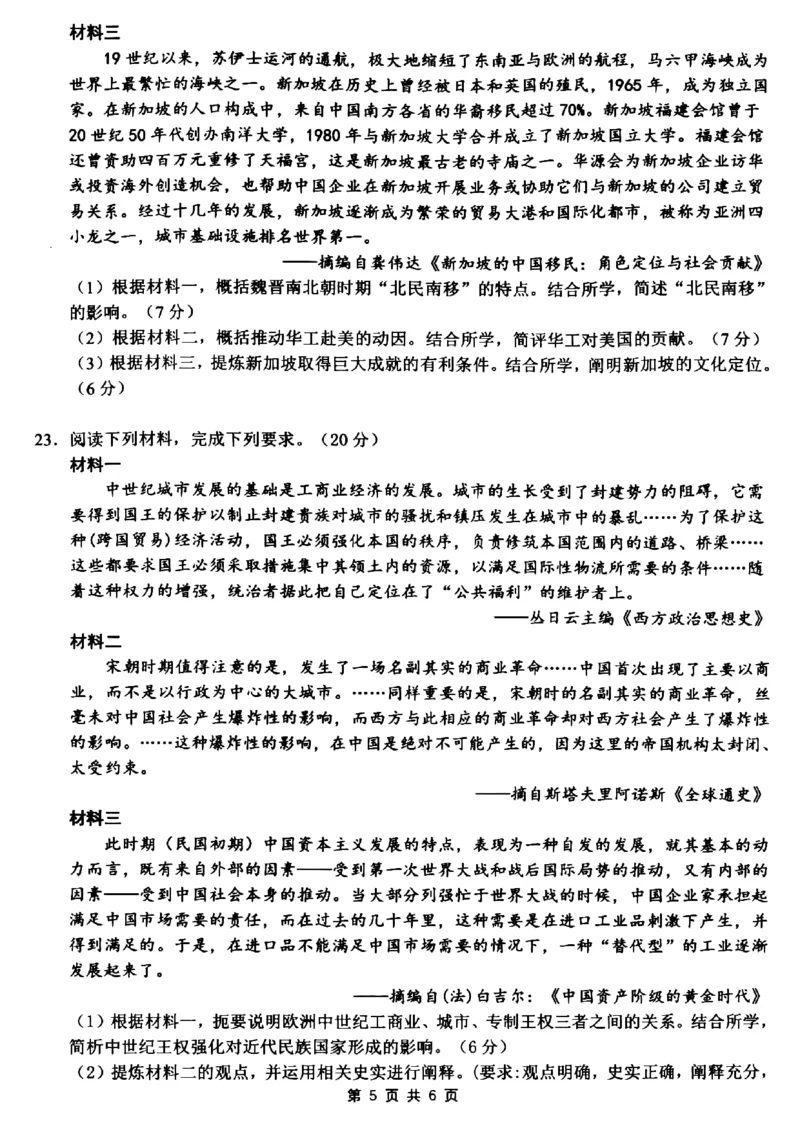 浙江省名校协作体2024届高三下学期开学联考历史(1)_2024年2月_022月合集_2024届浙江省名校协作体高三下学期开学联考