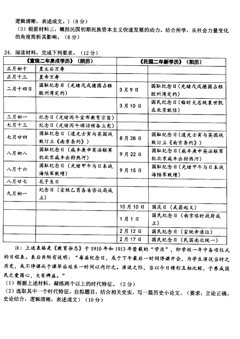 浙江省名校协作体2024届高三下学期开学联考历史(1)_2024年2月_022月合集_2024届浙江省名校协作体高三下学期开学联考