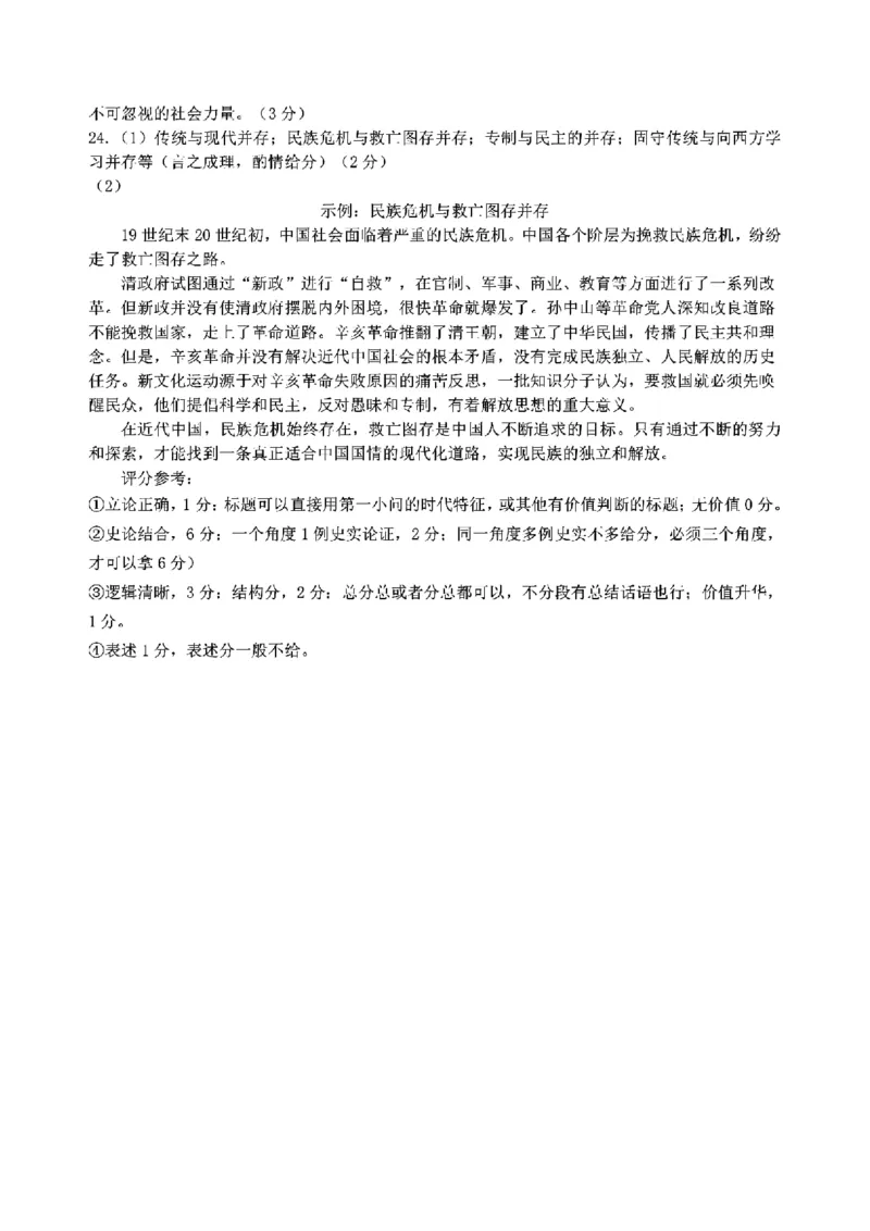 浙江省名校协作体2024届高三下学期开学联考历史(1)_2024年2月_022月合集_2024届浙江省名校协作体高三下学期开学联考