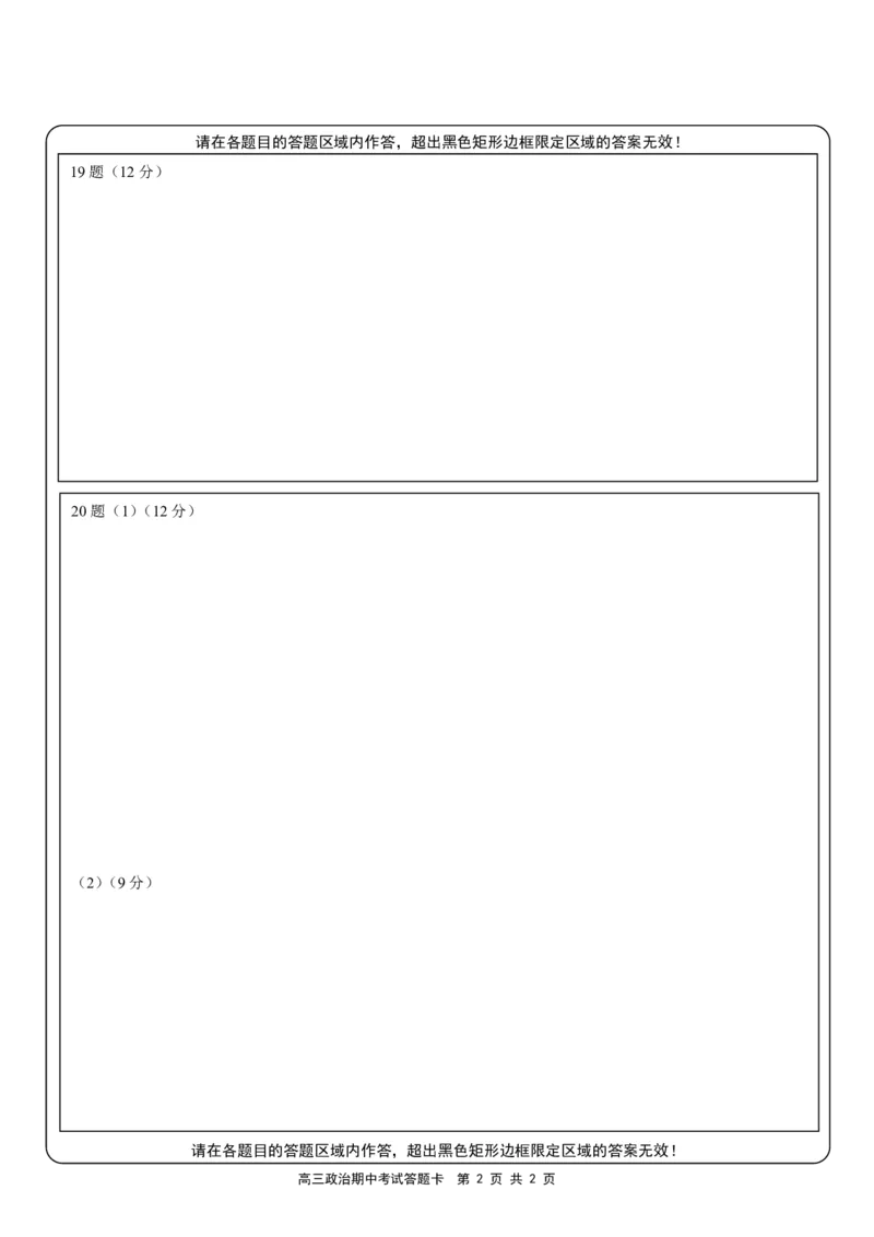 兰州一中2023-2024-1学期期中考试高三政治答题卡(1)_2023年11月_0211月合集_2024届甘肃省兰州第一中学高三上学期11月期中_甘肃省兰州第一中学2024届高三上学期11月期中政治