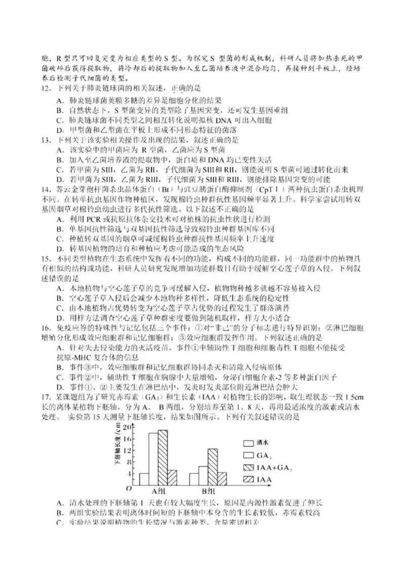 浙江省（杭州二中、绍兴一中、温州中学、金华一中、衢州二中）五校联考2024届高考模拟考试生物试卷+答案_2024年5月_01按日期_28号_2024届浙江省五校联盟高三下学期5月模拟预测