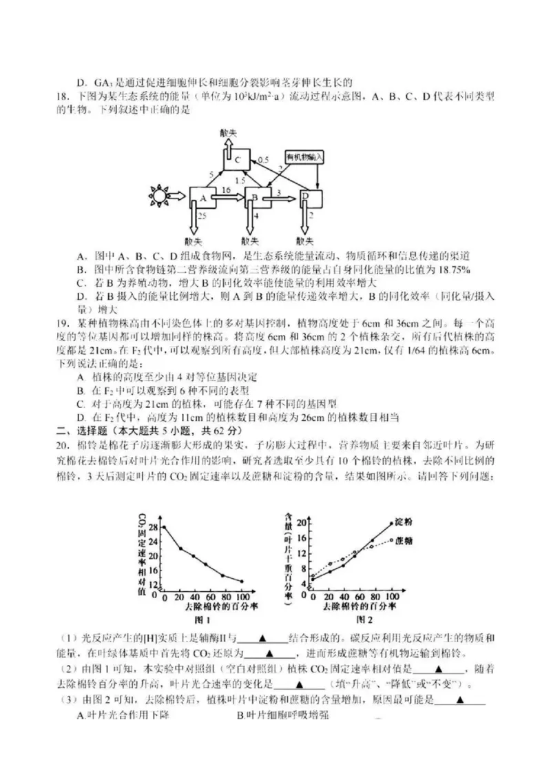 浙江省（杭州二中、绍兴一中、温州中学、金华一中、衢州二中）五校联考2024届高考模拟考试生物试卷+答案_2024年5月_01按日期_28号_2024届浙江省五校联盟高三下学期5月模拟预测
