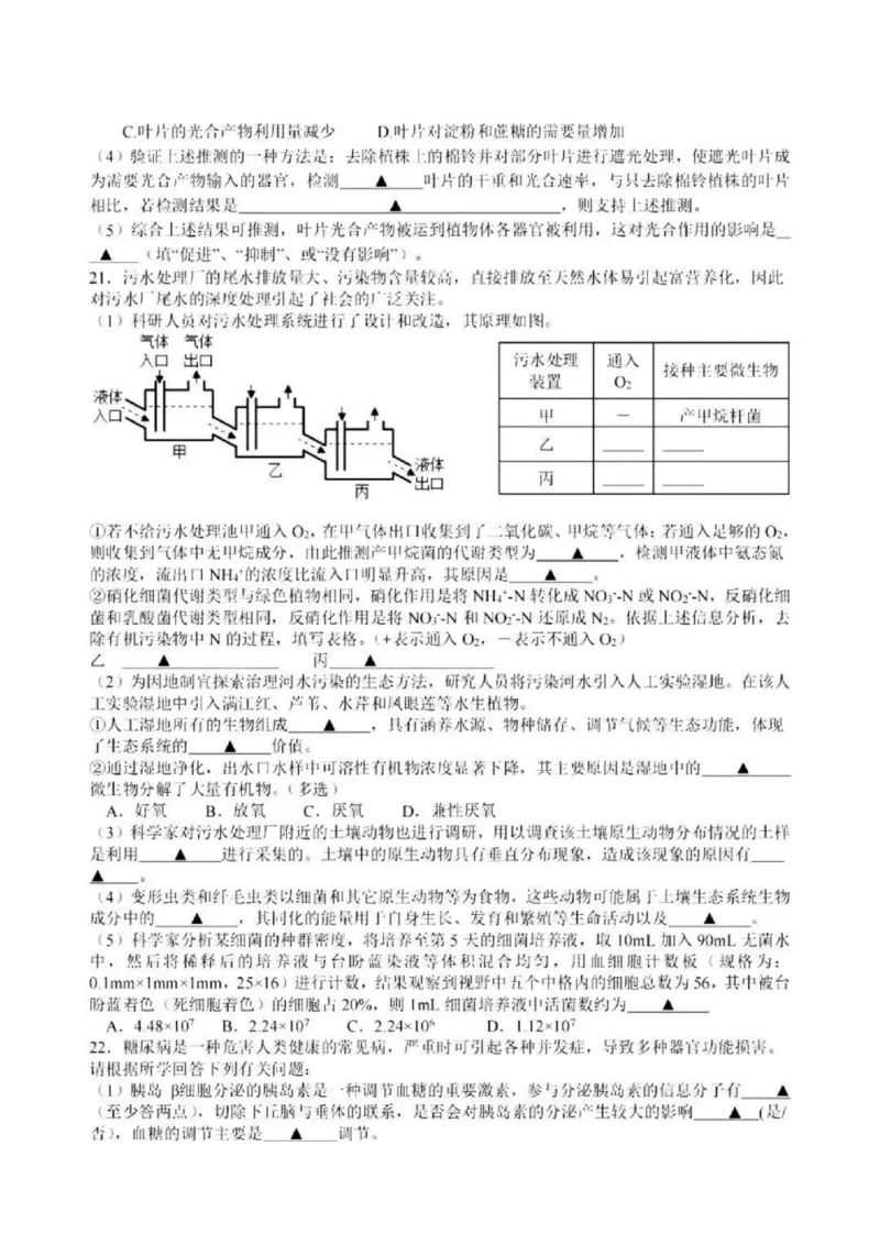浙江省（杭州二中、绍兴一中、温州中学、金华一中、衢州二中）五校联考2024届高考模拟考试生物试卷+答案_2024年5月_01按日期_28号_2024届浙江省五校联盟高三下学期5月模拟预测