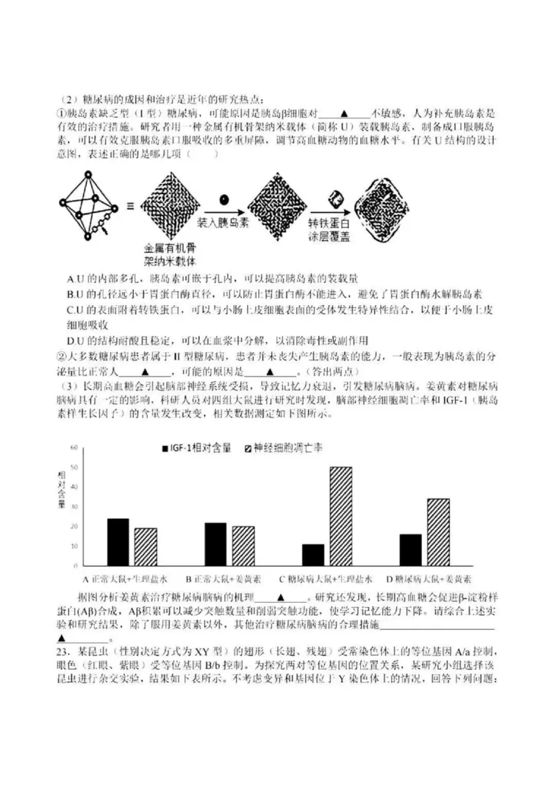 浙江省（杭州二中、绍兴一中、温州中学、金华一中、衢州二中）五校联考2024届高考模拟考试生物试卷+答案_2024年5月_01按日期_28号_2024届浙江省五校联盟高三下学期5月模拟预测