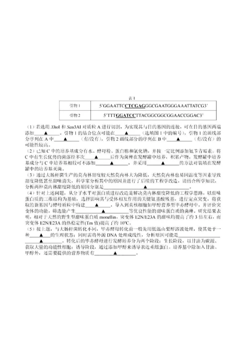 浙江省（杭州二中、绍兴一中、温州中学、金华一中、衢州二中）五校联考2024届高考模拟考试生物试卷+答案_2024年5月_01按日期_28号_2024届浙江省五校联盟高三下学期5月模拟预测