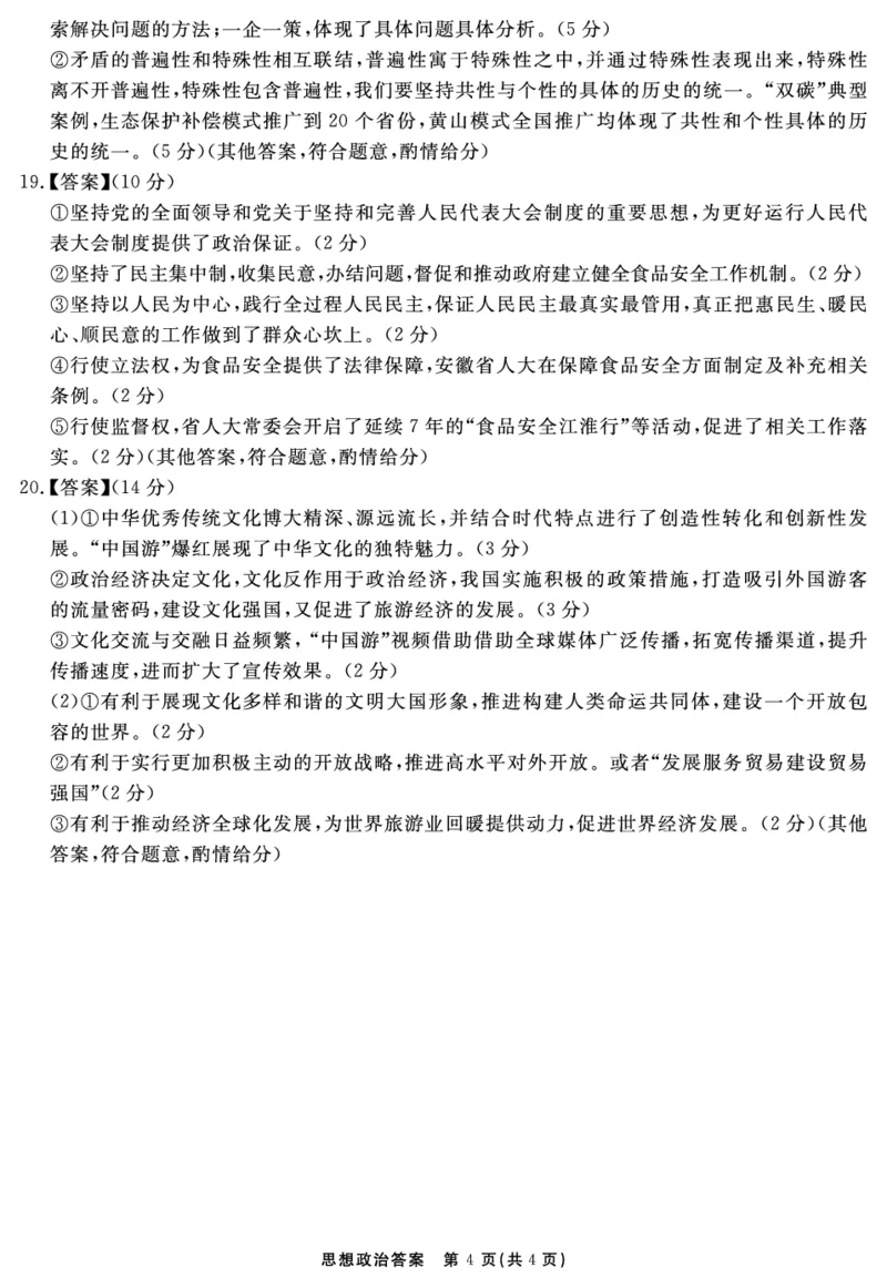 2024-2025学年耀正优12月高三年级&middot;名校阶段检测政治答案_2024-2025高三（6-6月题库）_2024年12月试卷_1222安徽省2024-2025学年耀正优12月高三年级&middot;名校阶段检测（全科）