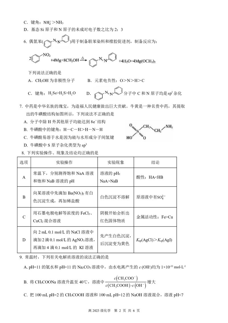 南充高中高2023级第四学期第一次月考化学试题_2024-2025高二（7-7月题库）_2025年04月试卷(1)_0406四川省南充市高级中学2024-2025学年高二下学期4月考试题