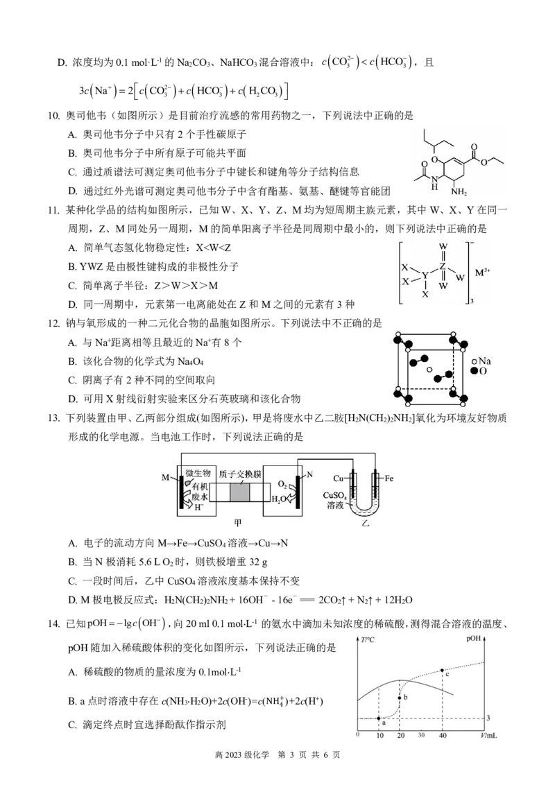 南充高中高2023级第四学期第一次月考化学试题_2024-2025高二（7-7月题库）_2025年04月试卷(1)_0406四川省南充市高级中学2024-2025学年高二下学期4月考试题