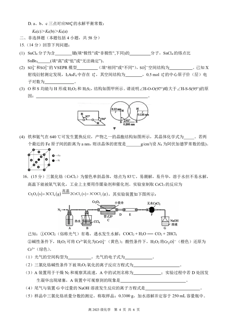 南充高中高2023级第四学期第一次月考化学试题_2024-2025高二（7-7月题库）_2025年04月试卷(1)_0406四川省南充市高级中学2024-2025学年高二下学期4月考试题