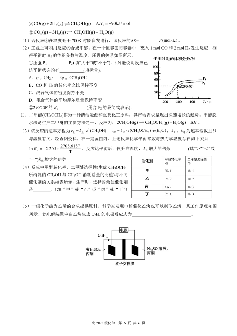 南充高中高2023级第四学期第一次月考化学试题_2024-2025高二（7-7月题库）_2025年04月试卷(1)_0406四川省南充市高级中学2024-2025学年高二下学期4月考试题