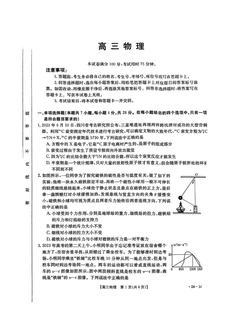 11月金太阳24-142C物理试题(1)_2023年11月_0211月合集_2024届广东省高三11月金太阳联考（24-142C）_广东省2024届高三11月金太阳联考（24-142C）物理
