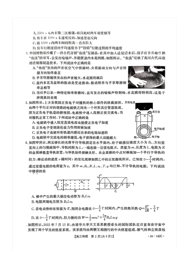 11月金太阳24-142C物理试题(1)_2023年11月_0211月合集_2024届广东省高三11月金太阳联考（24-142C）_广东省2024届高三11月金太阳联考（24-142C）物理