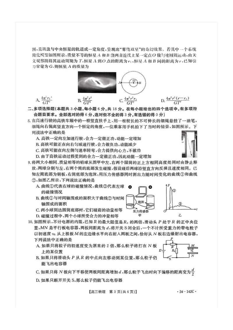 11月金太阳24-142C物理试题(1)_2023年11月_0211月合集_2024届广东省高三11月金太阳联考（24-142C）_广东省2024届高三11月金太阳联考（24-142C）物理