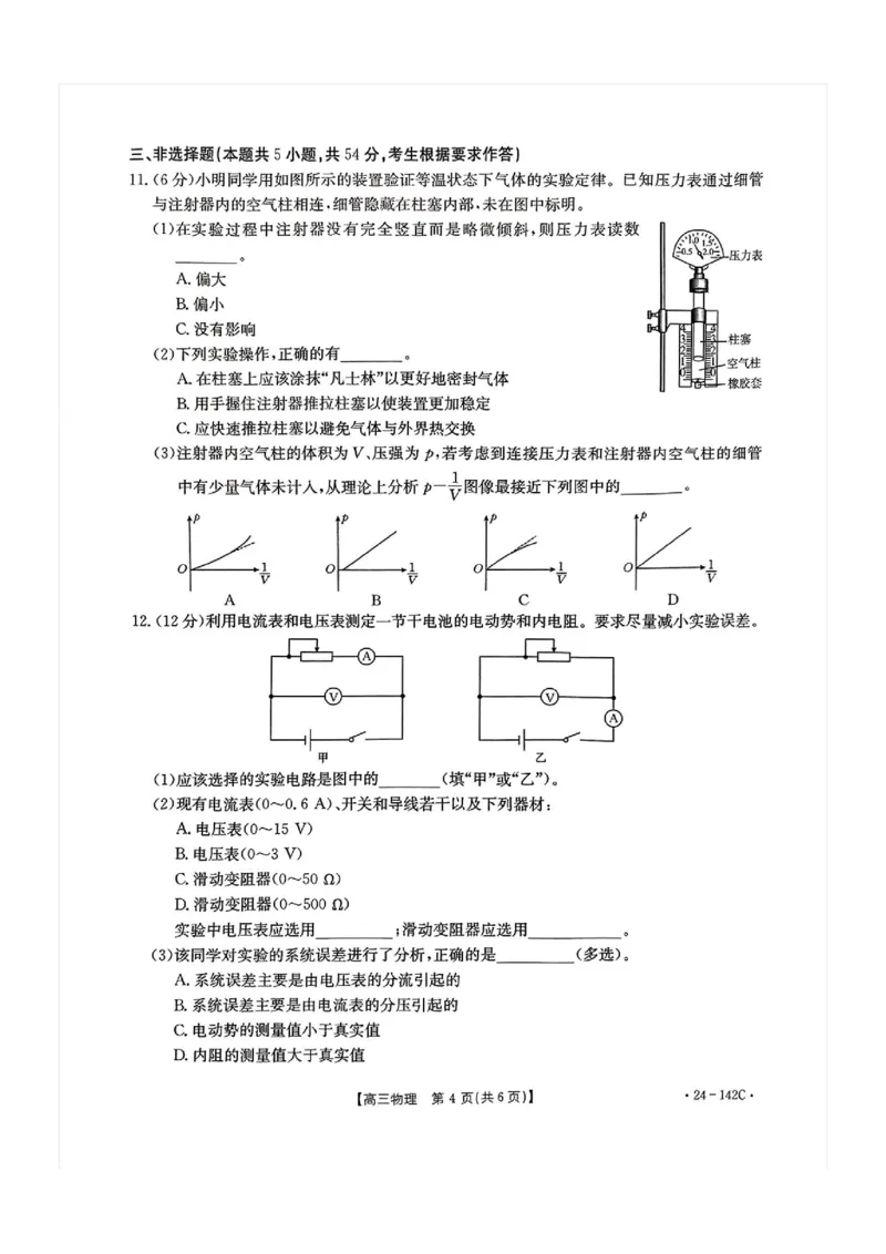 11月金太阳24-142C物理试题(1)_2023年11月_0211月合集_2024届广东省高三11月金太阳联考（24-142C）_广东省2024届高三11月金太阳联考（24-142C）物理