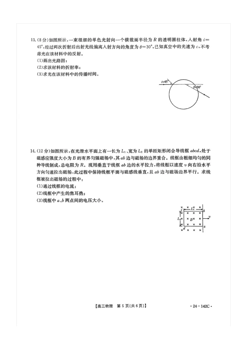11月金太阳24-142C物理试题(1)_2023年11月_0211月合集_2024届广东省高三11月金太阳联考（24-142C）_广东省2024届高三11月金太阳联考（24-142C）物理