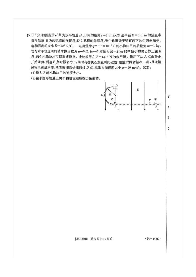11月金太阳24-142C物理试题(1)_2023年11月_0211月合集_2024届广东省高三11月金太阳联考（24-142C）_广东省2024届高三11月金太阳联考（24-142C）物理