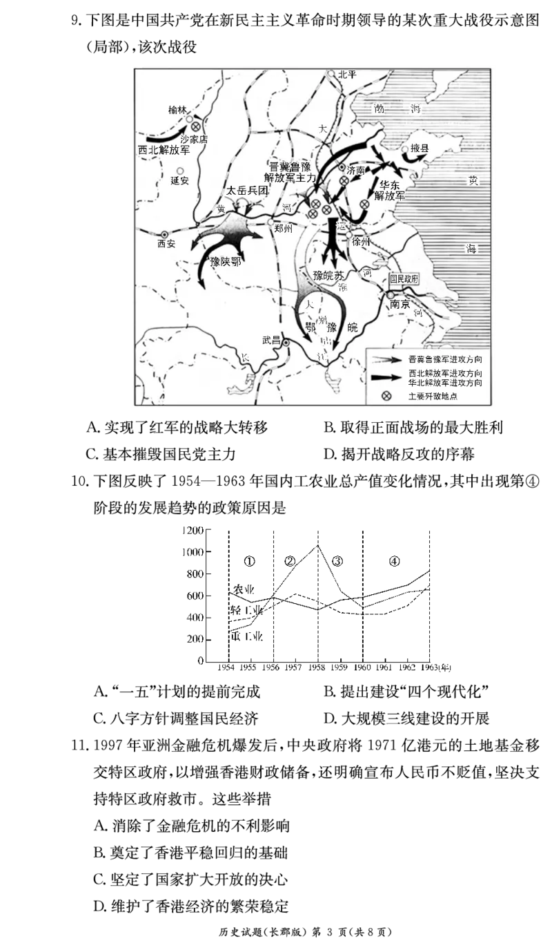 历史试卷（高二期中CJ）_2024-2025高二（7-7月题库）_2024年11月试卷_1106湖南省长沙市长郡中学2024-2025学年高二上学期期中考试