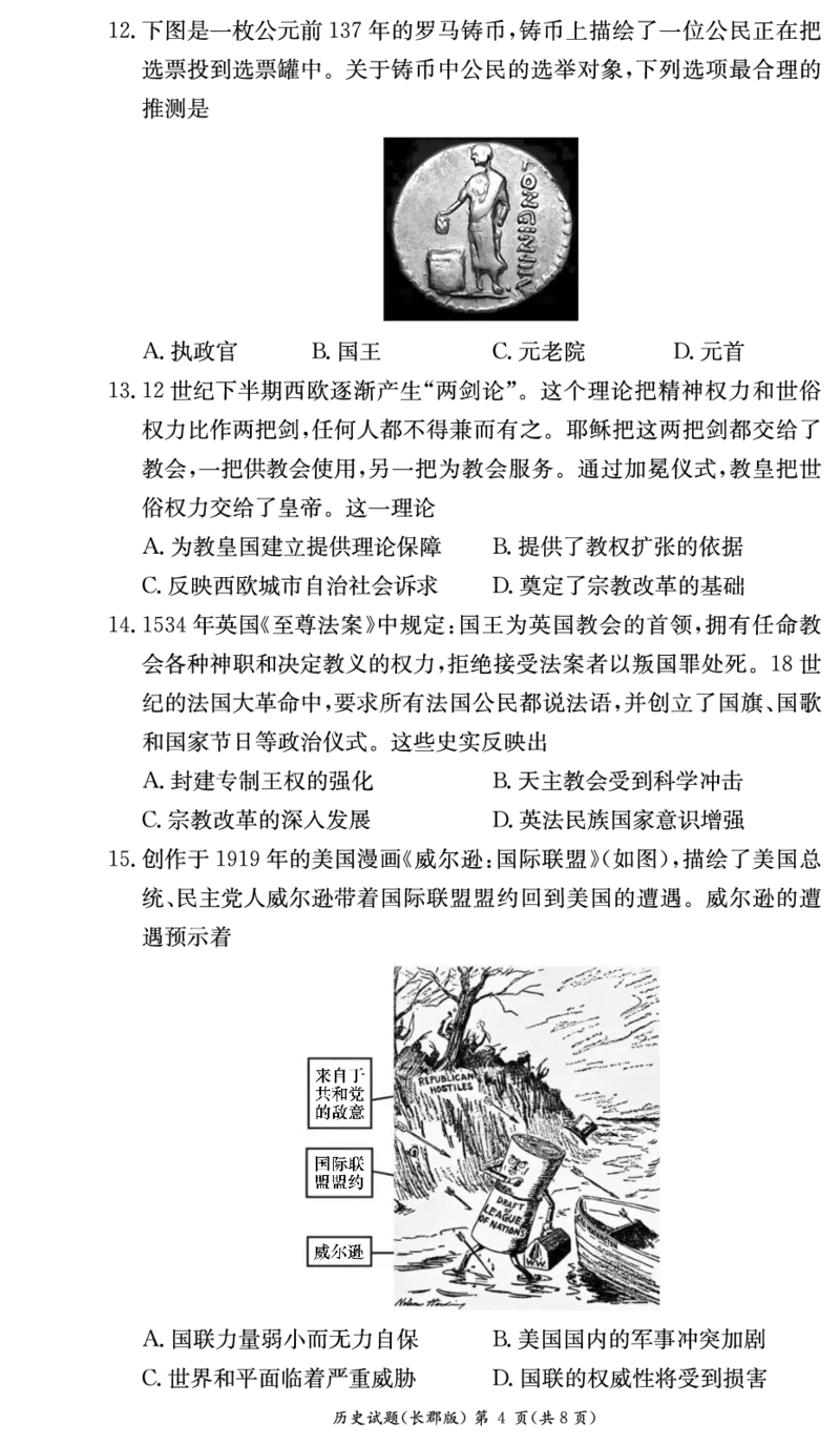 历史试卷（高二期中CJ）_2024-2025高二（7-7月题库）_2024年11月试卷_1106湖南省长沙市长郡中学2024-2025学年高二上学期期中考试