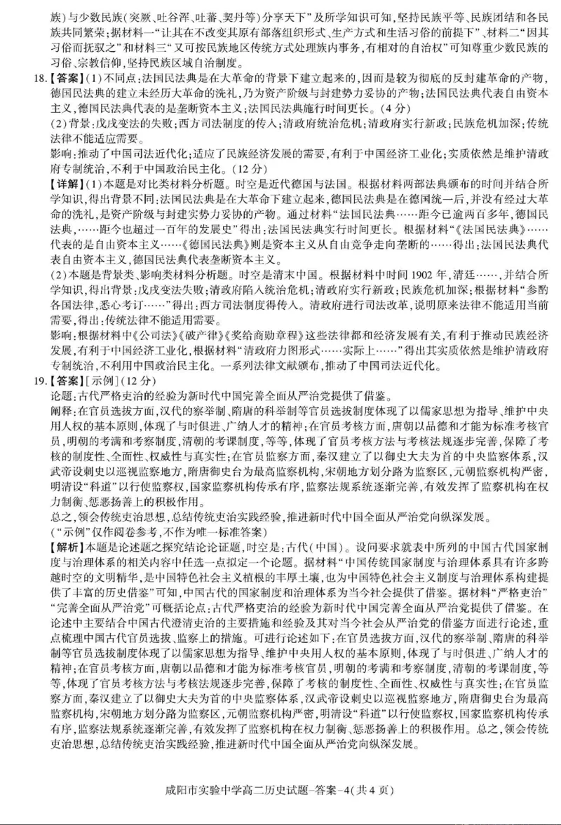 历史+答案_2024-2025高二（7-7月题库）_2024年11月试卷_1112陕西省咸阳市实验中学2024-2025学高二上学期第二次质量检测