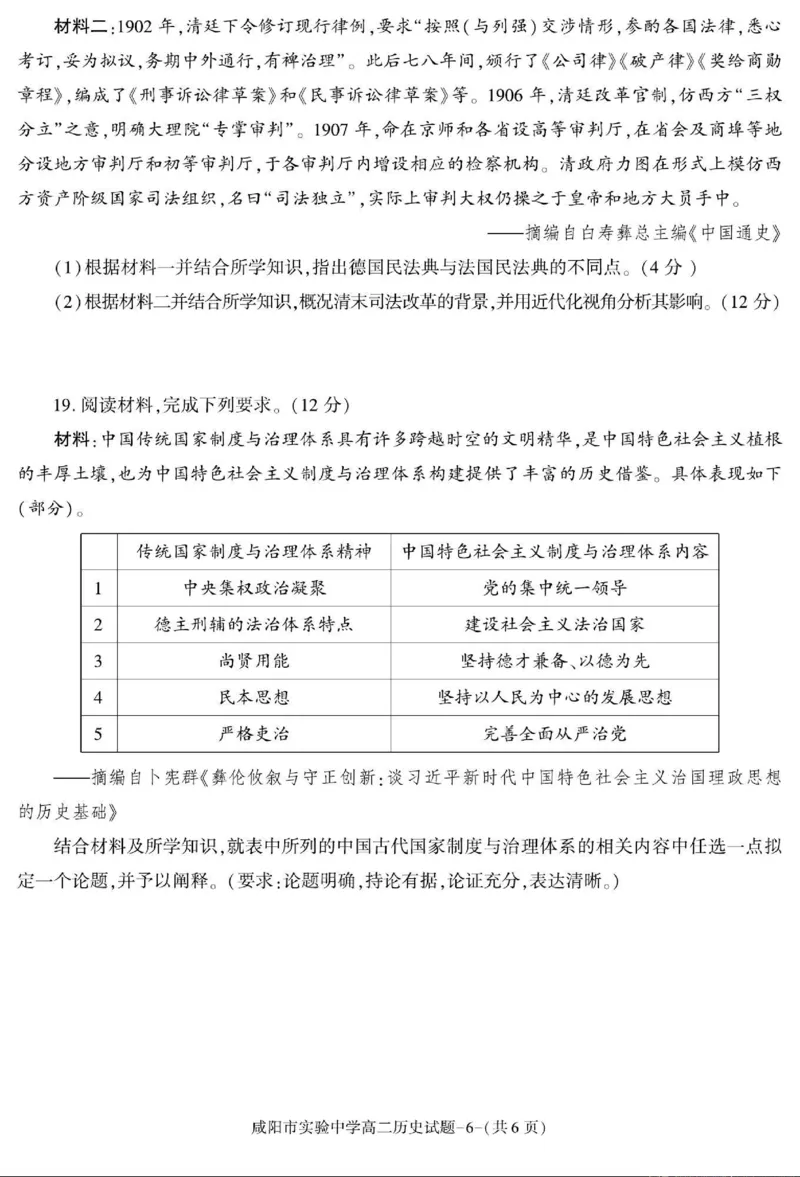 历史+答案_2024-2025高二（7-7月题库）_2024年11月试卷_1112陕西省咸阳市实验中学2024-2025学高二上学期第二次质量检测