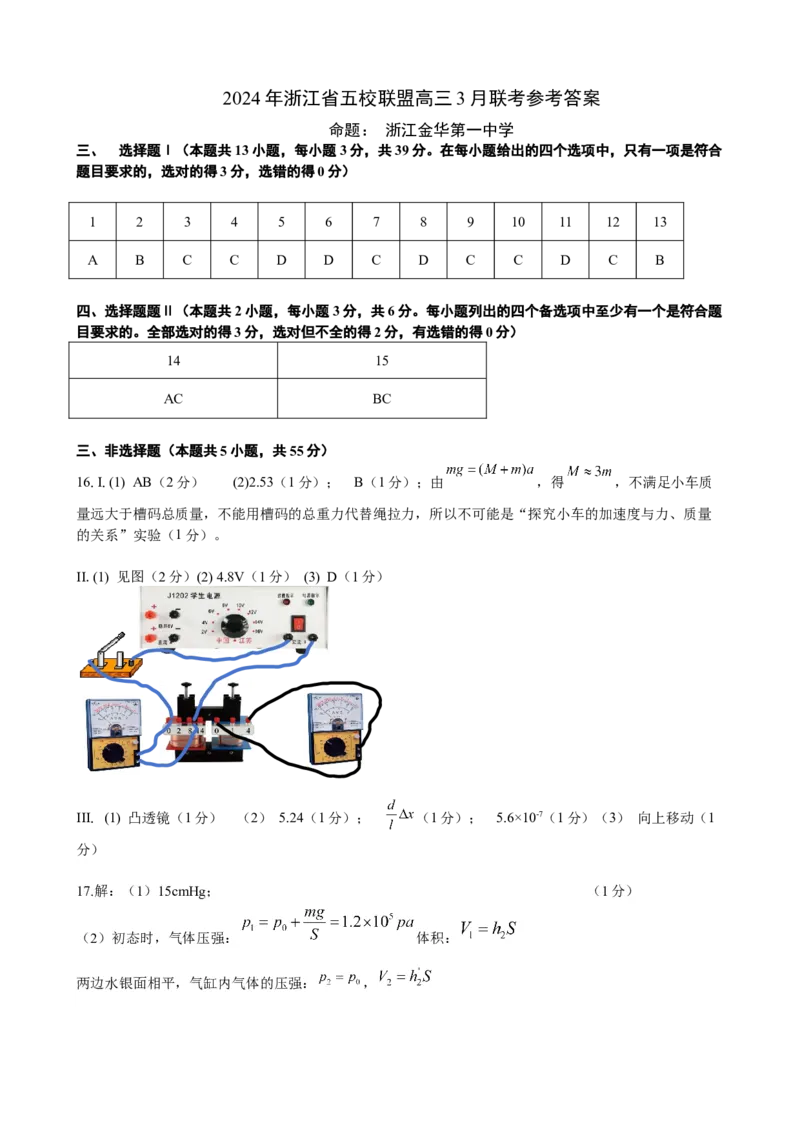 浙江省五校联盟2024届高三下学期3月联考物理(1)_2024年3月_013月合集_2024届浙江省五校联盟高三下学期3月联考