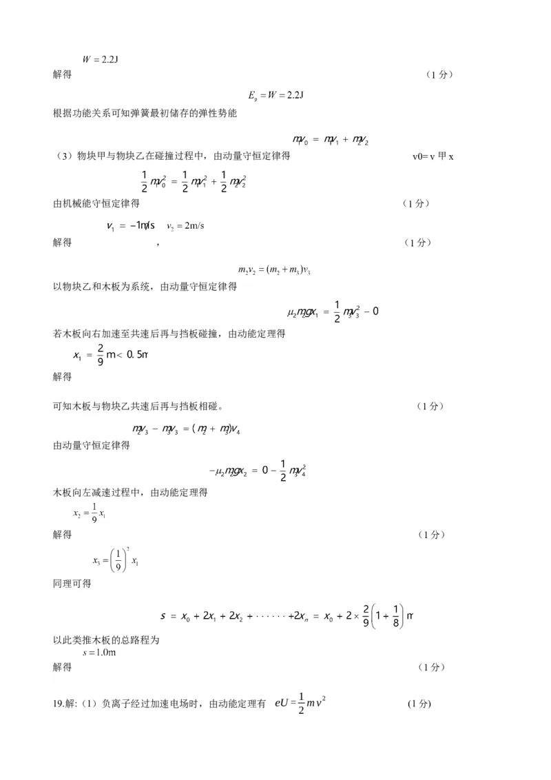 浙江省五校联盟2024届高三下学期3月联考物理(1)_2024年3月_013月合集_2024届浙江省五校联盟高三下学期3月联考