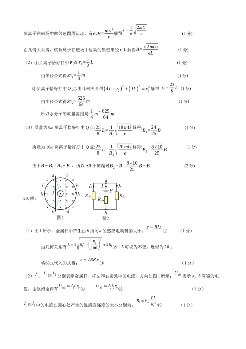 浙江省五校联盟2024届高三下学期3月联考物理(1)_2024年3月_013月合集_2024届浙江省五校联盟高三下学期3月联考