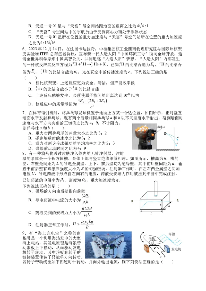 浙江省五校联盟2024届高三下学期3月联考物理(1)_2024年3月_013月合集_2024届浙江省五校联盟高三下学期3月联考