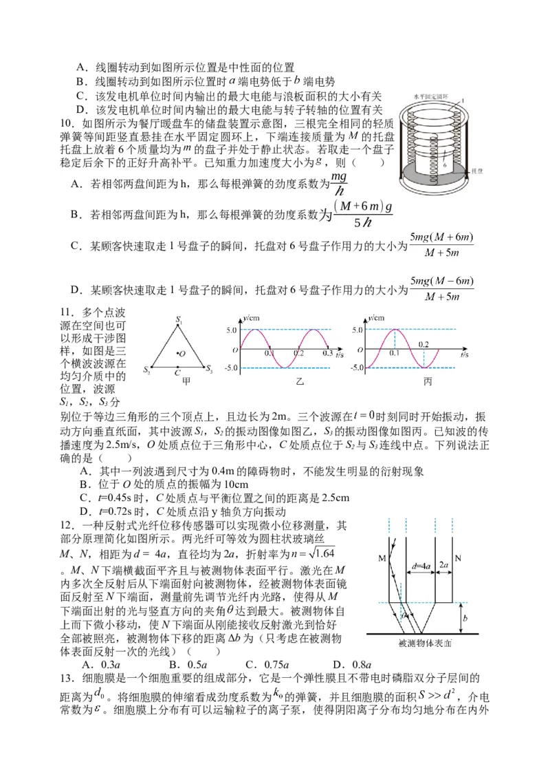 浙江省五校联盟2024届高三下学期3月联考物理(1)_2024年3月_013月合集_2024届浙江省五校联盟高三下学期3月联考